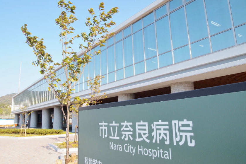 市立奈良病院