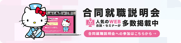 合同就職説明会への参加はこちらから
