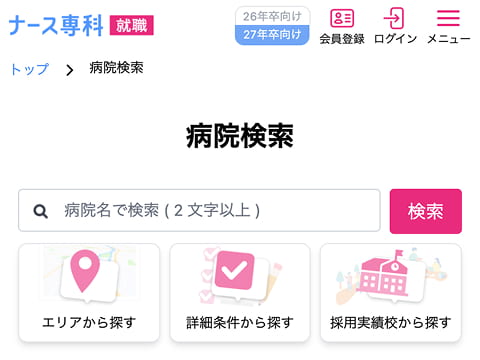 病院を検索