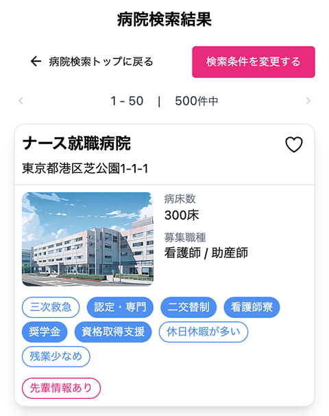 検索結果から気になる病院をタップ